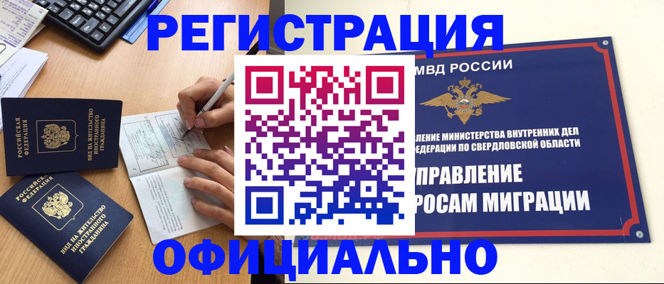 прописка 2025 в Красноуфимске