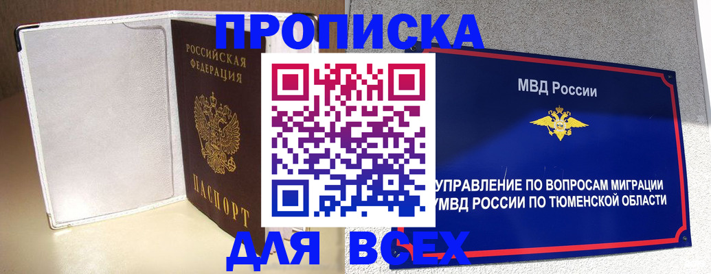 прописка гарантия в Красноуфимске