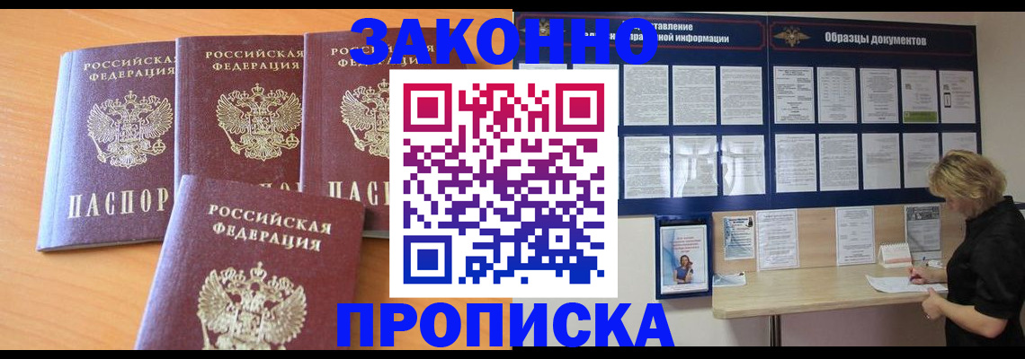купить прописку в Красноуфимске